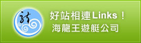 好站相連